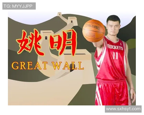 姚明罚球技巧解析及其在篮球比赛中的重要性与影响力