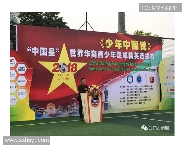 青少年国际足球赛事招商模式创新探索与实践路径研究
